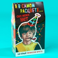 Чай чёрный &laquo;Праздник&raquo; с тропическими фруктами, 20 г.