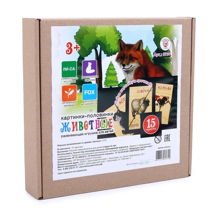 Картинки-половинки «Животные», 15 карточек Картинки-половинки «Животные», 15 карточек