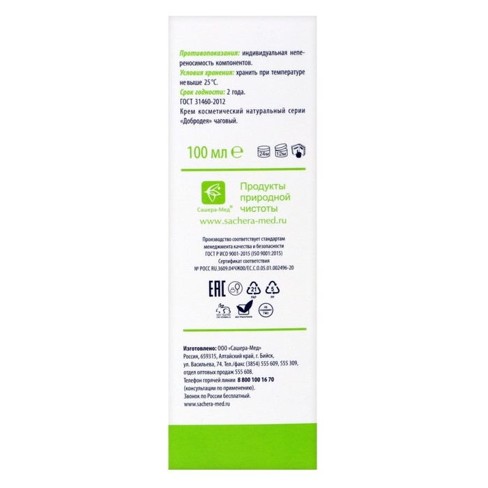 Крем натуральный &laquo;Добродея&raquo;, чаговый, при растяжках и сосудистых сеточках, 100 мл
