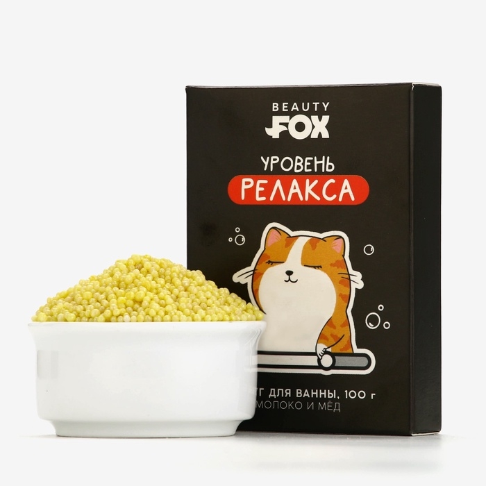 Жемчуг для ванны BEAUTY FOX &laquo;Кот на релаксе&raquo;, 100 г, аромат молока и мёда