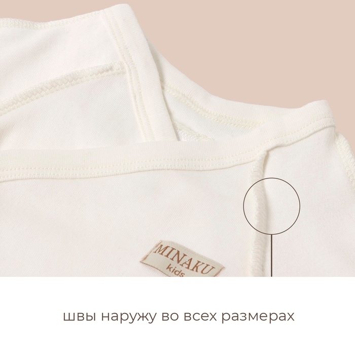 Боди детский MINAKU цвет экрю, рост 86-92см