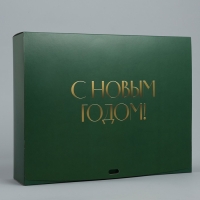 Коробка подарочная новогодняя складная «С новым годом», тиснение, зеленый, 31 х 24.5 х 8 см, Новый год Коробка подарочная новогодняя складная «С новым годом», тиснение, зеленый, 31 х 24.5 х 8 см, Новый год