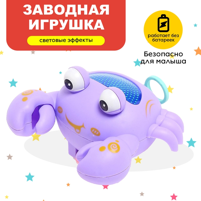 Игрушка заводная &laquo;Краб&raquo;, световые эффекты, цвета МИКС
