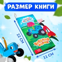 Книжка - шуршалка «Весёлая ферма. Чей это хвостик?», 22×11 см, Синий трактор Книжка - шуршалка «Весёлая ферма. Чей это хвостик?», 22×11 см, Синий трактор