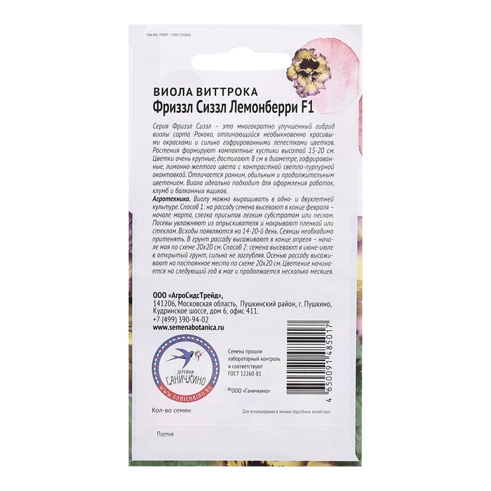 Семена цветов Виола Семена цветов Виола "Фриззл Сиззл Лемонберри", 10 шт