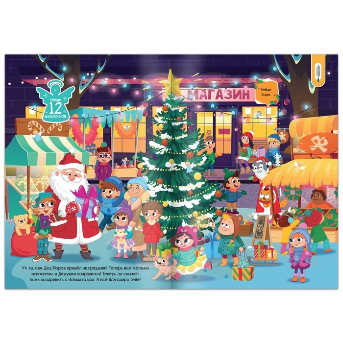 Книга-квест &laquo;Куда пропало волшебство?&raquo;, 20 стр.