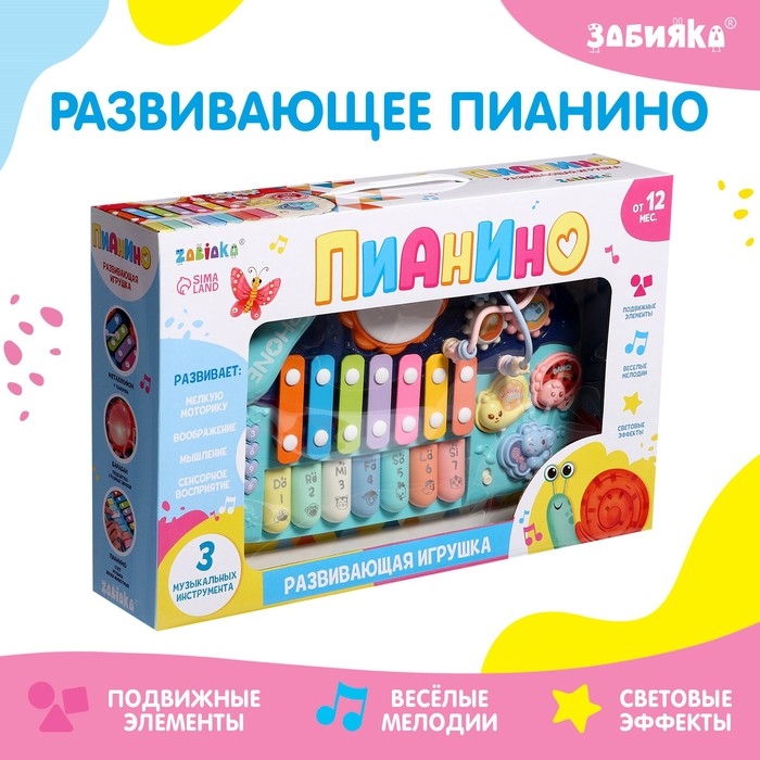 Развивающая игрушка &laquo;Пианино&raquo;, звук, свет
