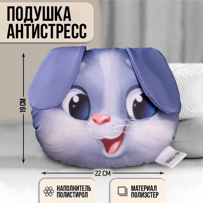 Подушка-антистресс, заяц «Зайчик» Подушка-антистресс, заяц «Зайчик»