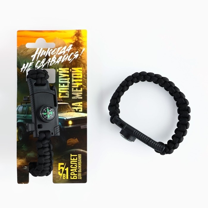 Браслет для выживания «Никогда не сдавайся», 26 х 2,5 см. Браслет для выживания «Никогда не сдавайся», 26 х 2,5 см.