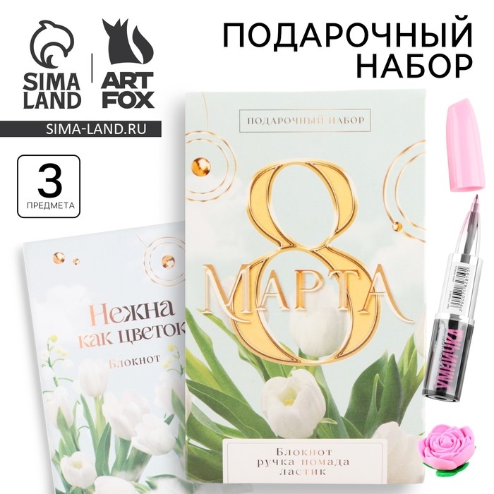 Подарочный набор: блокнот, ручка-фигурная и ластик &laquo;8 марта тюльпаны&raquo;