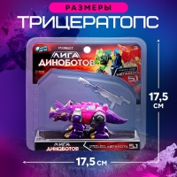 Робот «Лига Диноботов. Трицератопс», трансформируется, с металлическими элементами, цвет фиолетовый Робот «Лига Диноботов. Трицератопс», трансформируется, с металлическими элементами, цвет фиолетовый