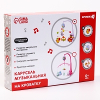 Мобиль музыкальный на кроватку &laquo;Счастливое сокровище&raquo;, заводной, наклейка МИКС, Крошка Я