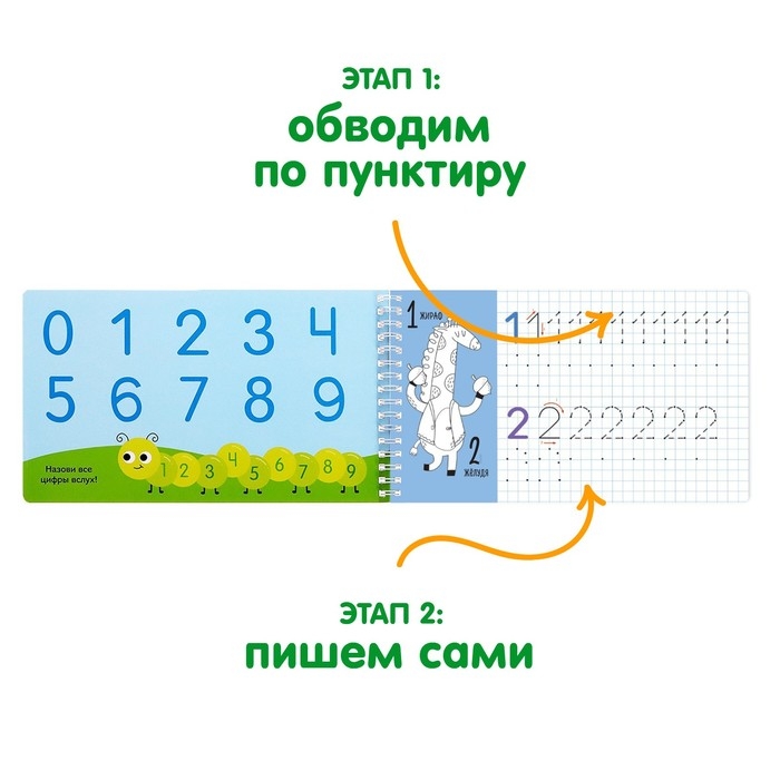 Прописи с трафаретами «От 0 до 9» Прописи с трафаретами «От 0 до 9»