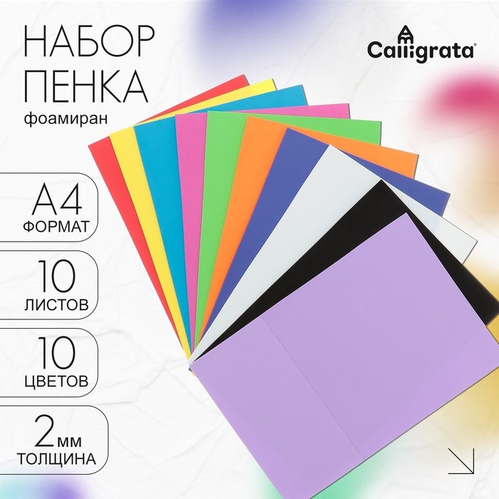 Набор Набор "Пенка" А4, 10 листов, 10 цветов, толщина 2 мм