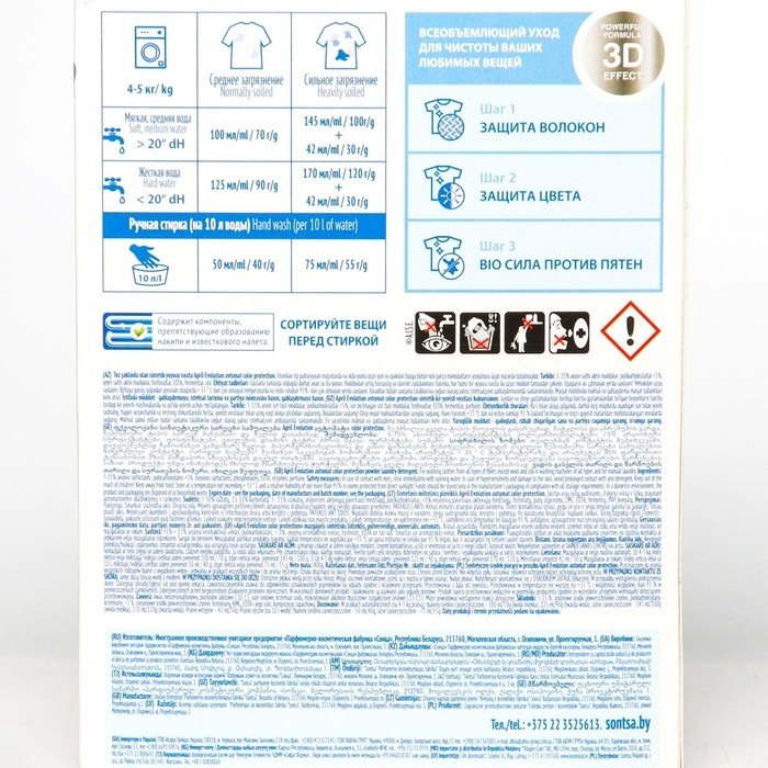 Стиральный порошок April Evolution, Color, Protection, автомат, для стирки цветного белья, 400 г Стиральный порошок April Evolution, Color, Protection, автомат, для стирки цветного белья, 400 г