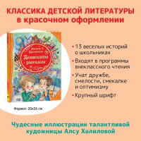 «Денискины рассказы», Драгунский В. Ю. «Денискины рассказы», Драгунский В. Ю.