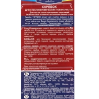 Скребок для стеклокерамики Topperr SC 3 Скребок для стеклокерамики Topperr SC 3