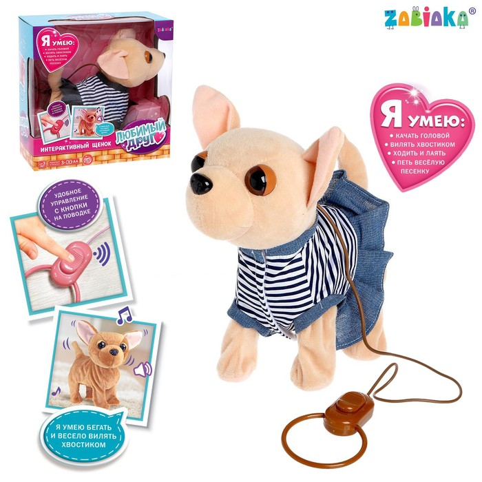 Интерактивный щенок «Мой друг», ходит, лает, поёт песенку, виляет хвостом Интерактивный щенок «Мой друг», ходит, лает, поёт песенку, виляет хвостом