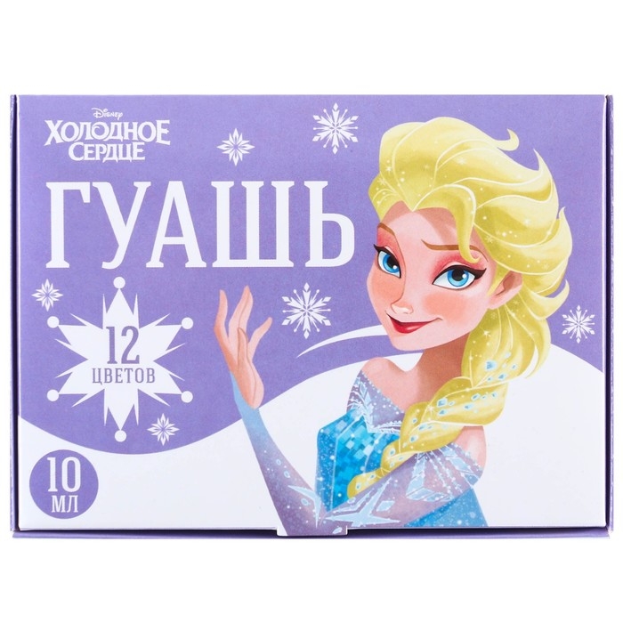 Гуашь 12 цветов по 10 мл, Холодное сердце Гуашь 12 цветов по 10 мл, Холодное сердце