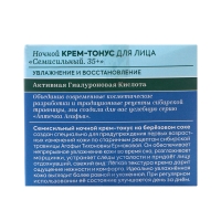 Крем-тонус для лица РБА &laquo;Семисильный&raquo; ночной, 35+, 50 мл