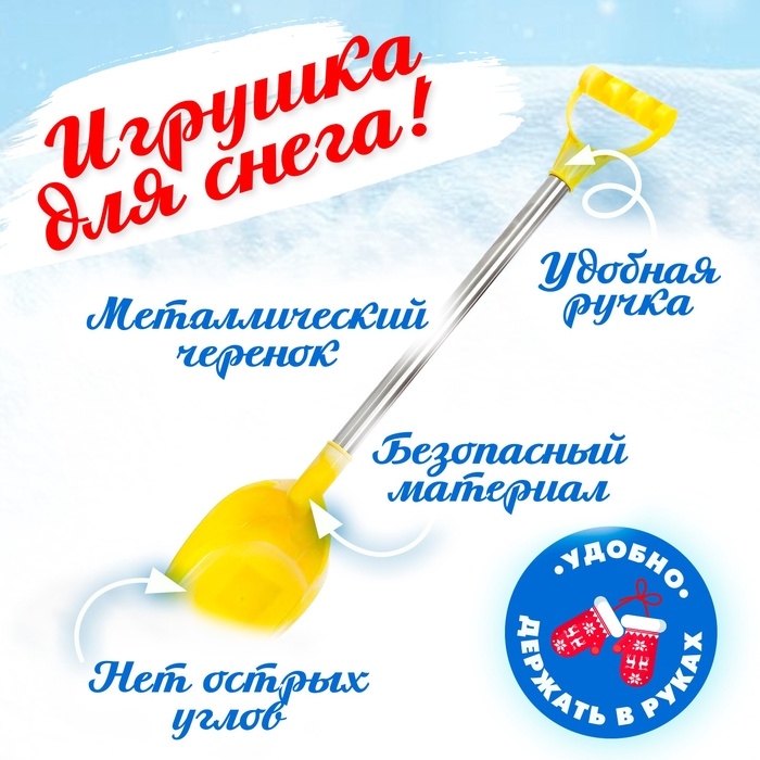 Лопатка с металлической ручкой &laquo;Зимние приключения&raquo;, 61 см, МИКС