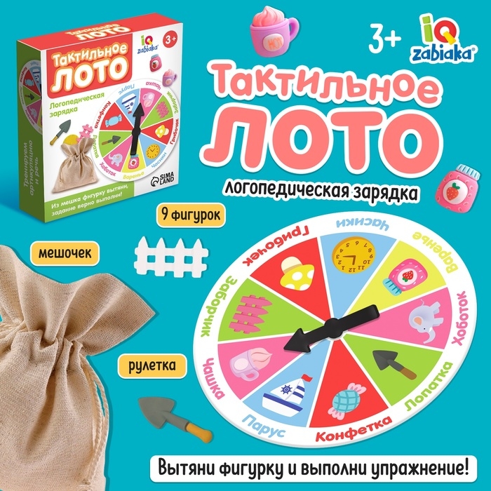 Тактильное лото «Логопедическая зарядка» Тактильное лото «Логопедическая зарядка»