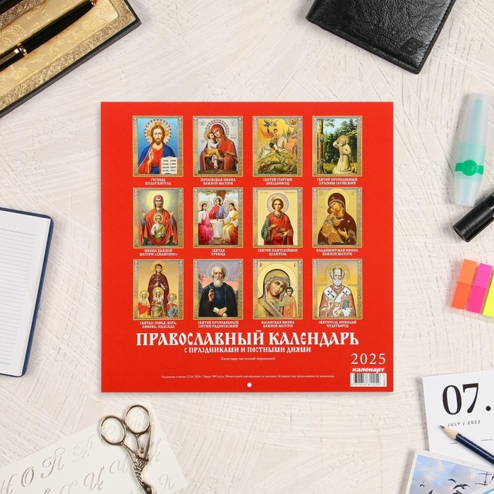 Календарь перекидной на скрепке Календарь перекидной на скрепке "Православный календарь" 2025 год, 12 листов, 29х29 см