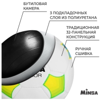 Футбольный мяч MINSA Junior, ручная сшивка, 32 панели, р. 4, PU Футбольный мяч MINSA Junior, ручная сшивка, 32 панели, р. 4, PU