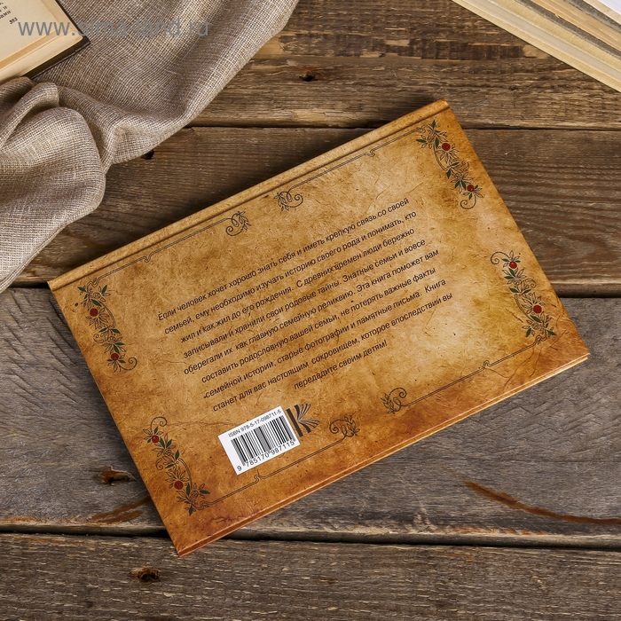 Фотоальбом "Родословная книга нашей семьи" 64 страницы