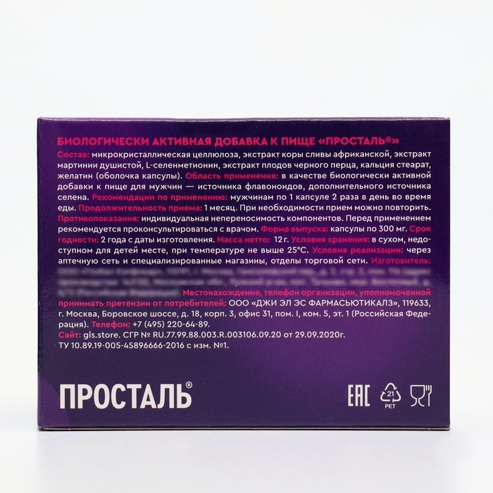 Просталь GLS для профилактики и лечения простатита, 30 капсул по 300 мг Просталь GLS для профилактики и лечения простатита, 30 капсул по 300 мг