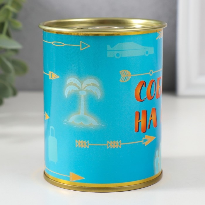 Копилка-банка металл "Собираем на мечту"