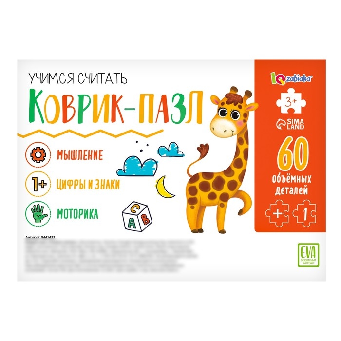 Коврик-пазл &laquo;Учимся считать&raquo;