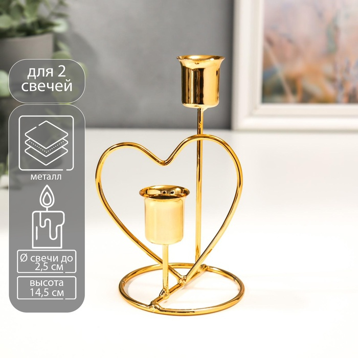 Подсвечник металл на 2 свечи "Сердце" d-2,5 см золото 14,5х9х8 см