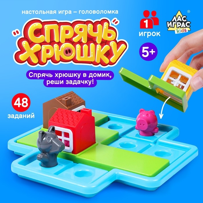 Настольная игра &laquo;Спрячь хрюшку&raquo;, 1 игрок, 5+