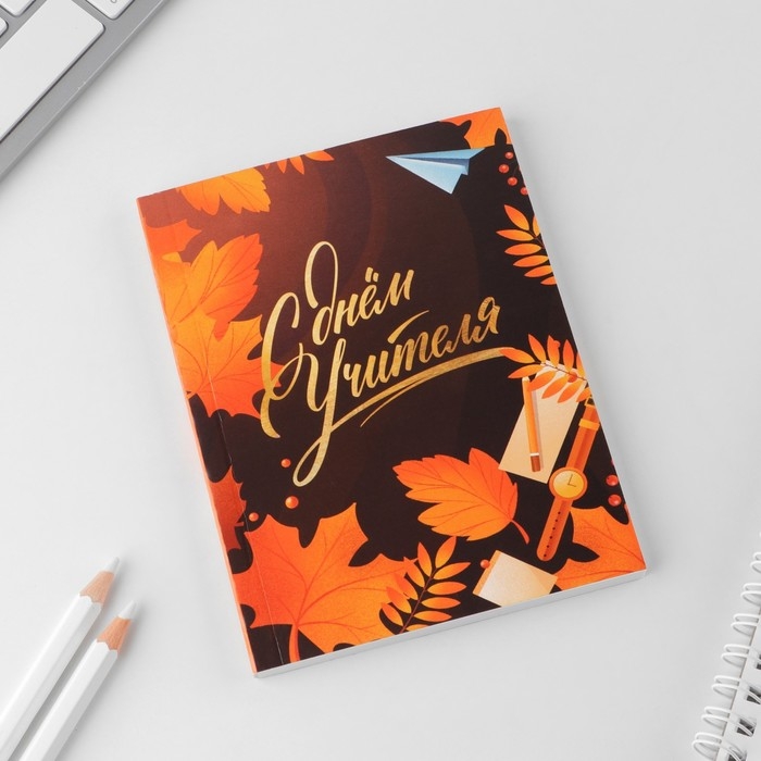 Ежедневник &laquo;Дорогому учителю&raquo;, мягкая обложка, формат А6, 80 листов