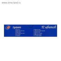 Гуашь 12 цветов х 15 мл "Фантазия", МИКС Гуашь 12 цветов х 15 мл "Фантазия", МИКС