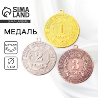 Медаль призовая 197, d= 5 см. 2 место. Цвет серебро. Без ленты Медаль призовая 197, d= 5 см. 2 место. Цвет серебро. Без ленты