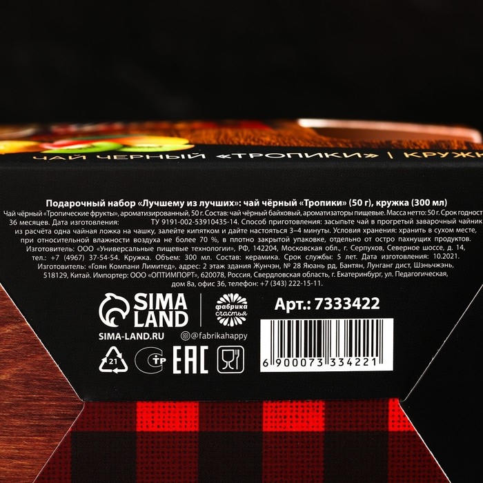 Подарочный набор &laquo;Лучшему из лучших&raquo;: чай чёрный &laquo;тропики&raquo; 50 г., кружка 300 мл.