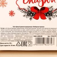 Новый год! Чай чёрный в коробке &laquo;Чудес и подарков&raquo;, вкус: имбирный пряник, 20 г.
