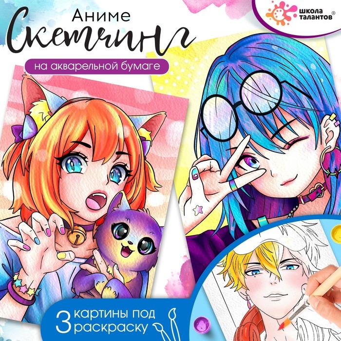 Набор для скетчинга &laquo;Аниме. Девочка и котик&raquo;, на акварельной бумаге