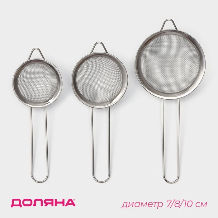 Набор сит Доляна, 3 шт, d=7 см, 8 см, 10 см Набор сит Доляна, 3 шт, d=7 см, 8 см, 10 см