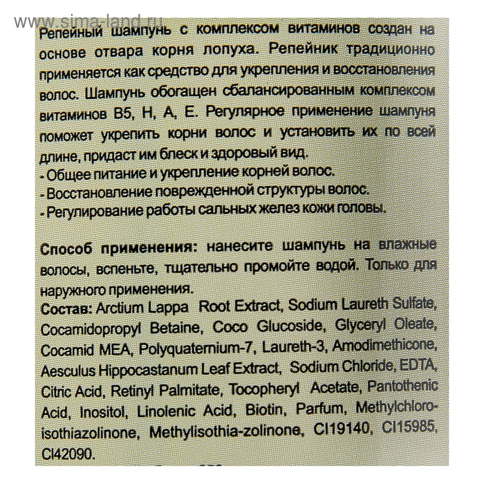 Шампунь Apotek`s репейный с комплексом витаминов для укрепления волос, 250 мл