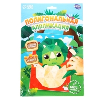 Набор аппликаций &laquo;Мир динозавров&raquo;