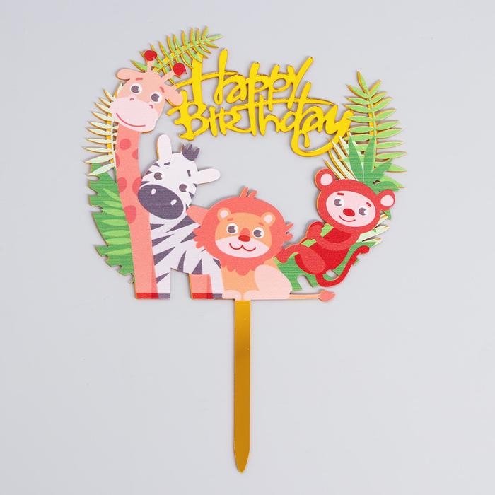 Топпер &laquo;С днём рождения&raquo;, зоопарк