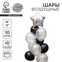 Набор воздушных шаров &laquo;Стильный&raquo; с конфетти, латекс, фольга, набор 10 шт.