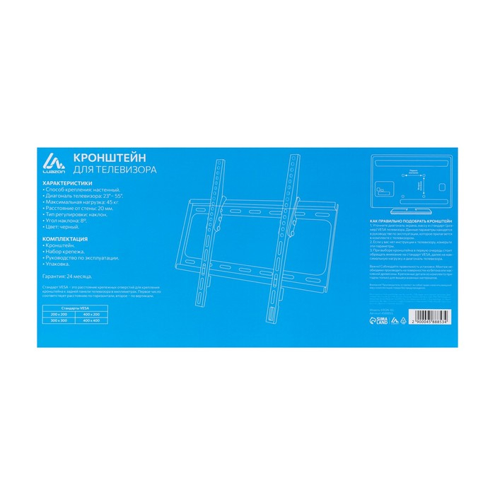 Кронштейн Luazon KrON-60, для ТВ, наклонный, 23-55", 20 мм от стены, чёрный
