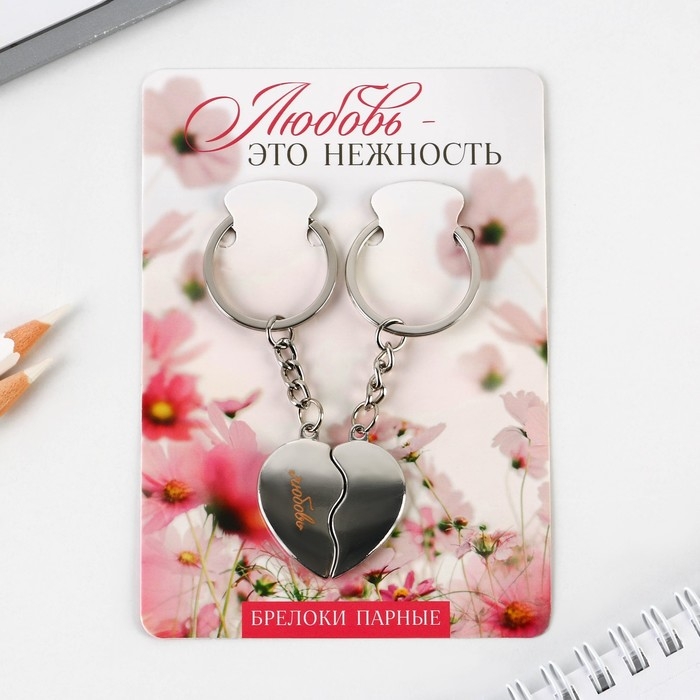 Брелок для ключей парный, &laquo;Любовь&raquo;, металл, 8 х 3 см