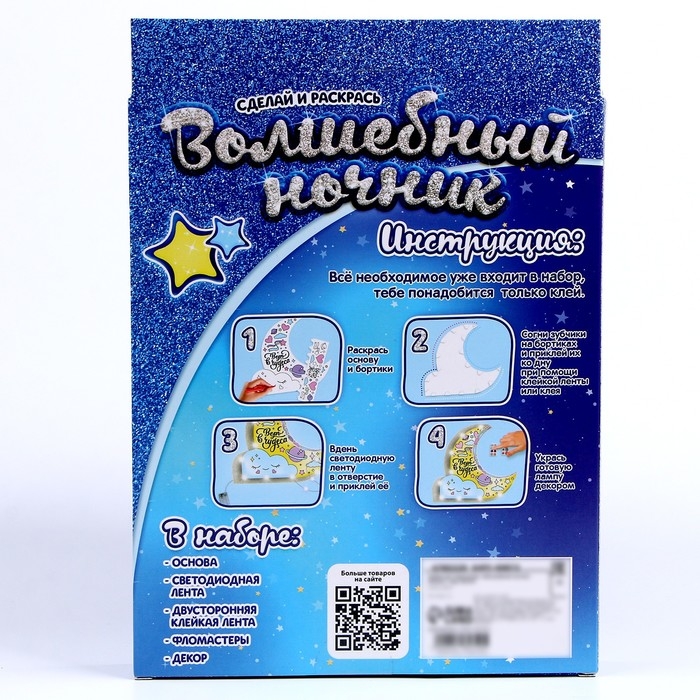 Волшебный ночник своими руками «Месяц», с фломатерами, с декором, 3+ Волшебный ночник своими руками «Месяц», с фломатерами, с декором, 3+