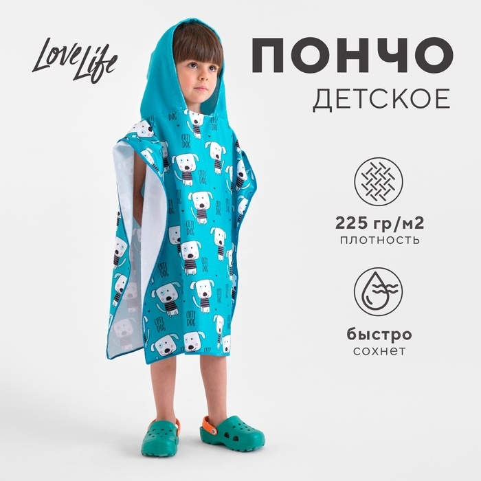 Полотенце-пончо детский LoveLife Cute Dogs 60х120 см, 100% пэ, 225 г/м2 Полотенце-пончо детский LoveLife Cute Dogs 60х120 см, 100% пэ, 225 г/м2