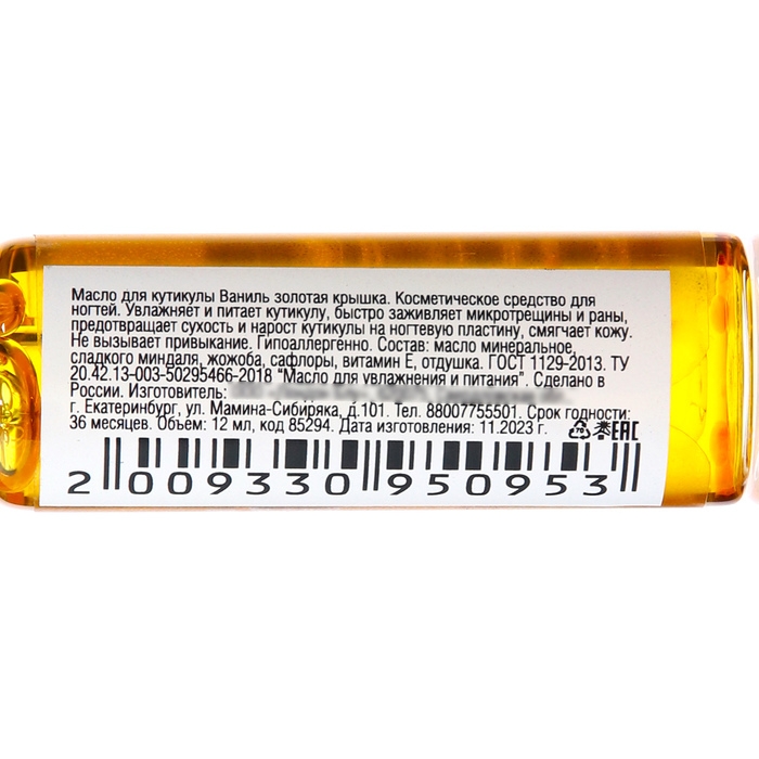 Масло JessNail, для увлажнения и питания кутикулы, &laquo;Ваниль&raquo;, 12 мл